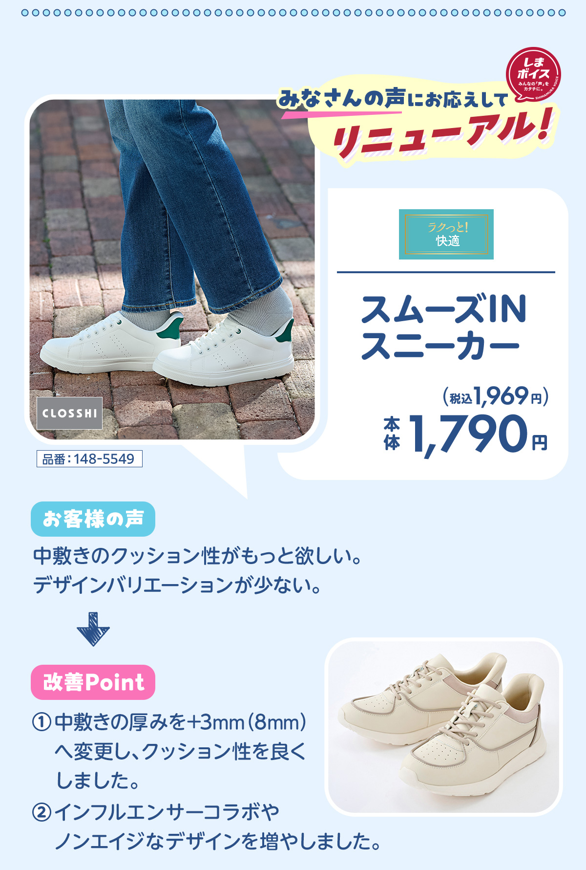 みなさんの声にお応えしてリニューアル！