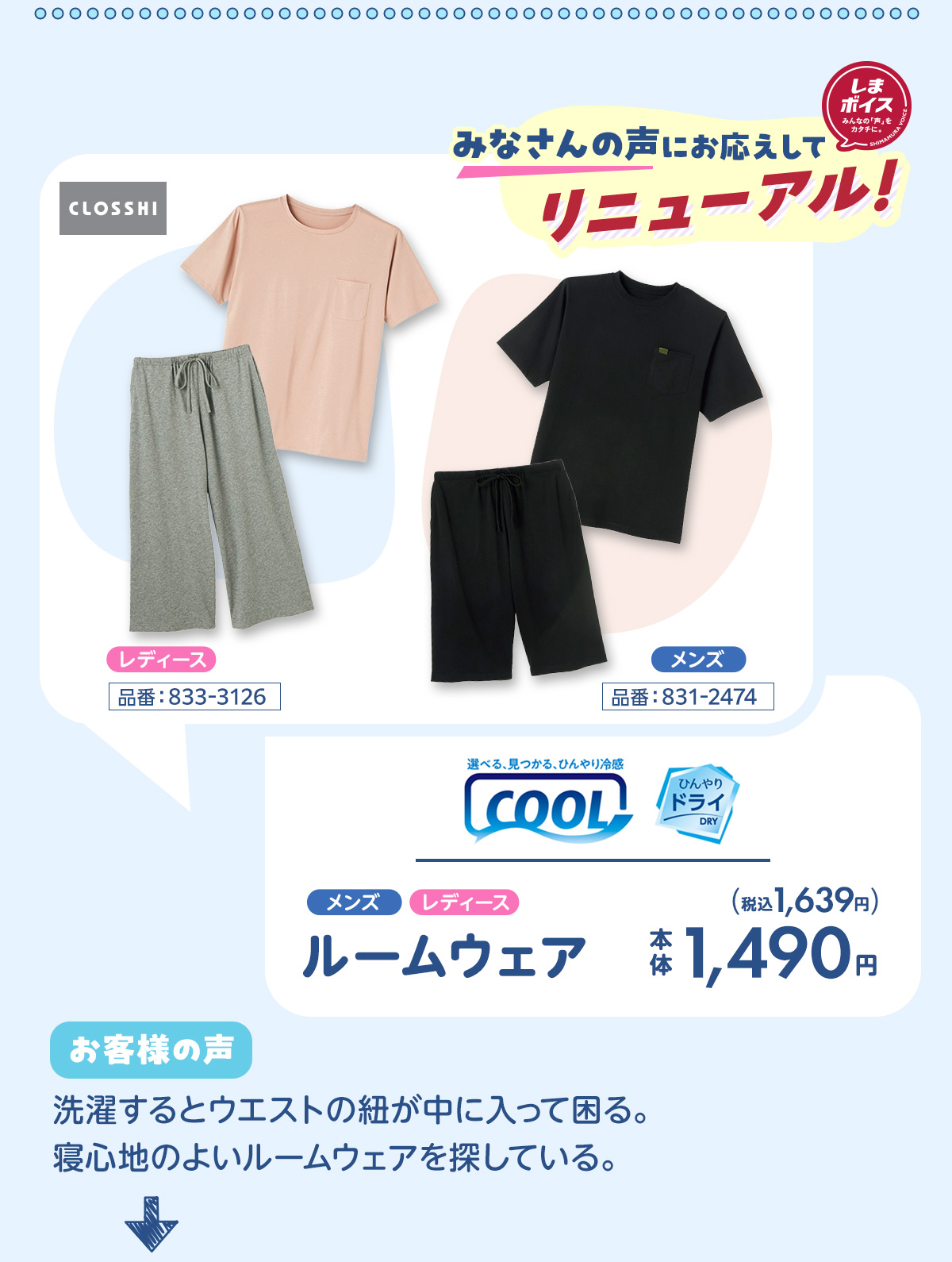 みなさんの声にお応えしてリニューアル！