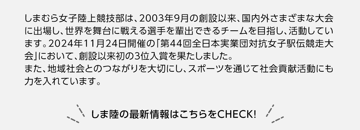 しま陸の最新情報はこちらをCHECK！