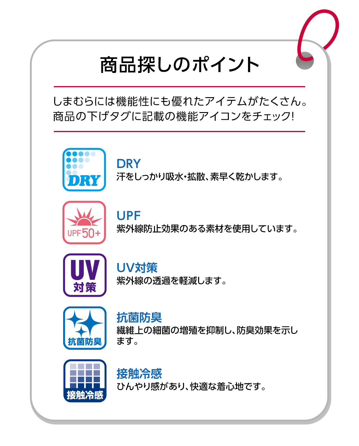 商品探しのポイント