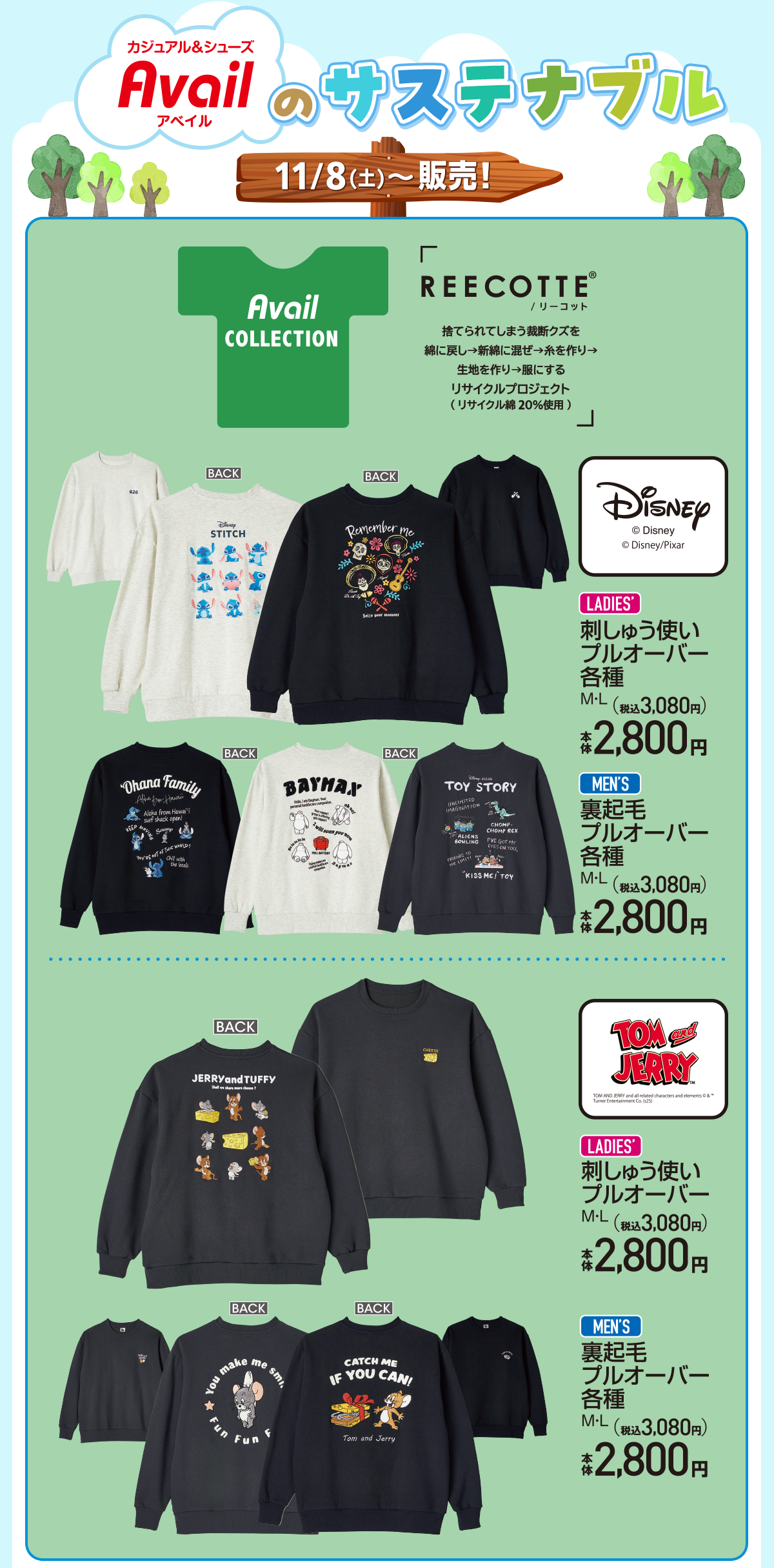 アベイルのサステナブル