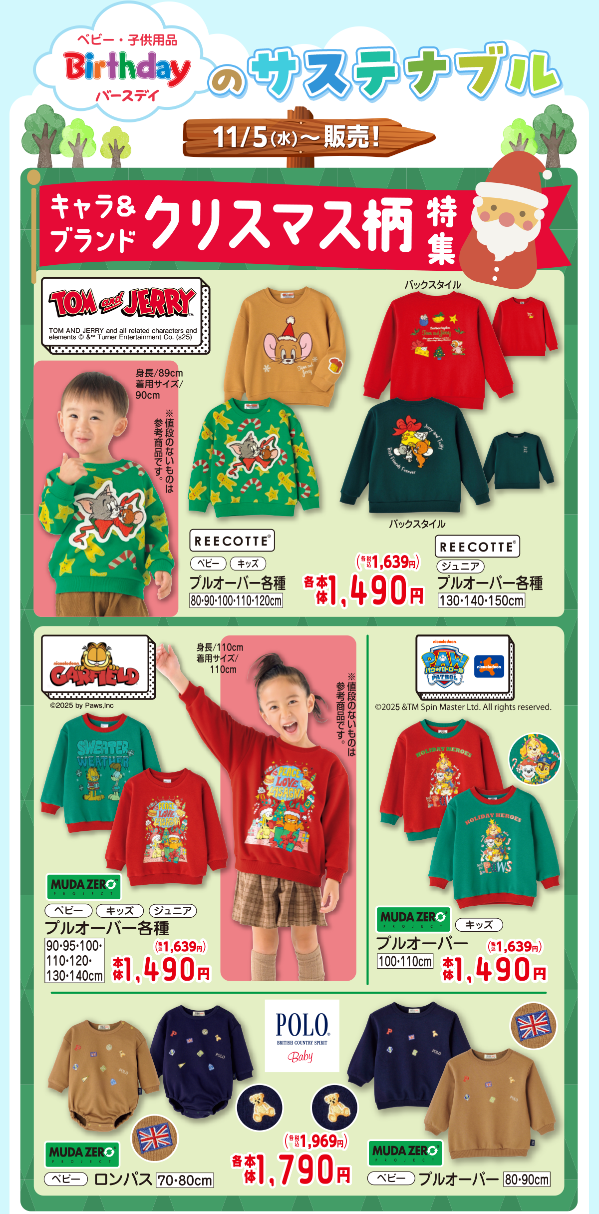 バースデイのサステナブル