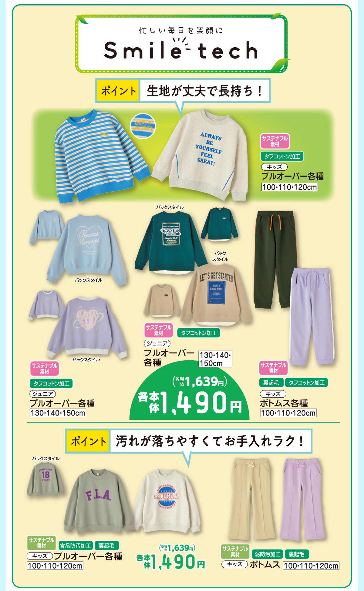 忙しい毎日を笑顔に　Smile tech