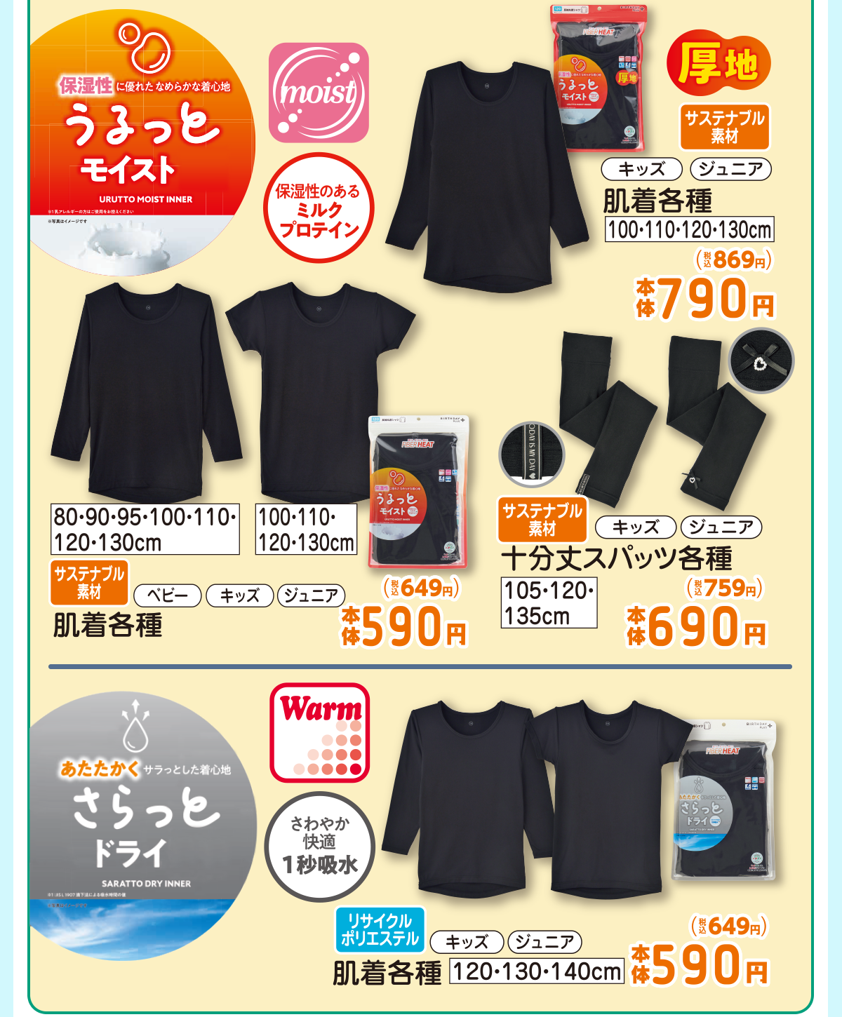 うるっとモイスト