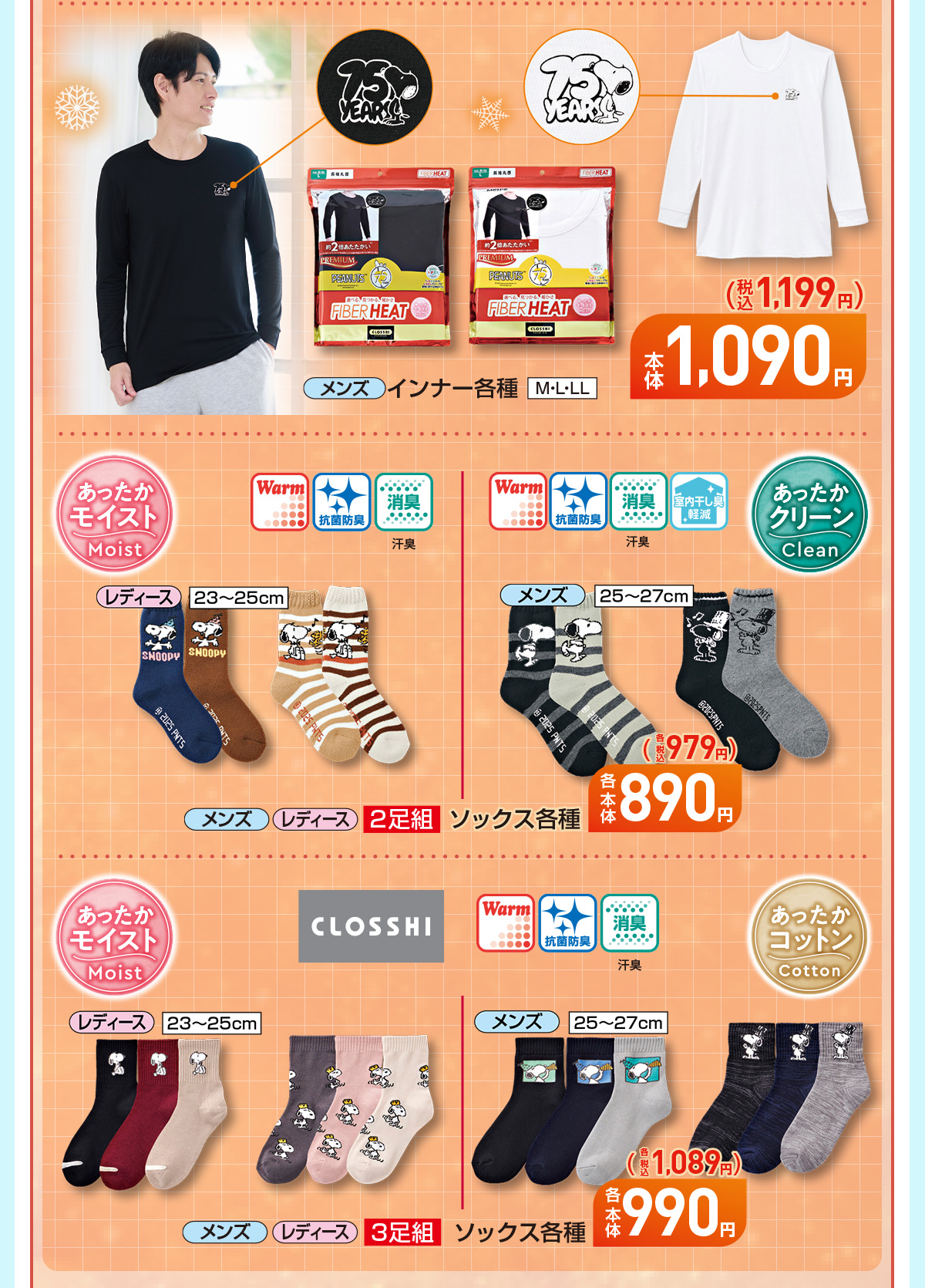 あったかモイスト