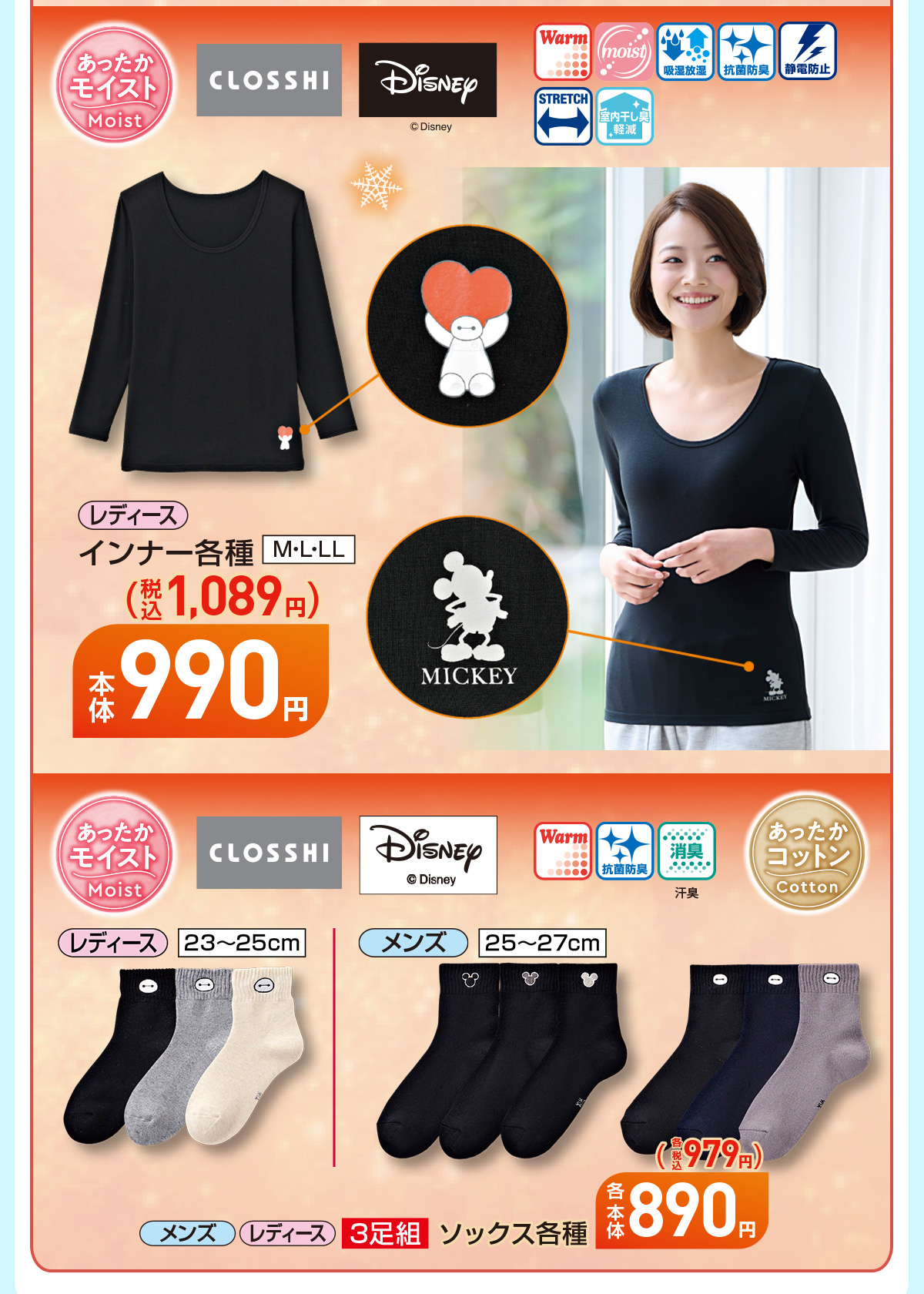 あったかモイスト