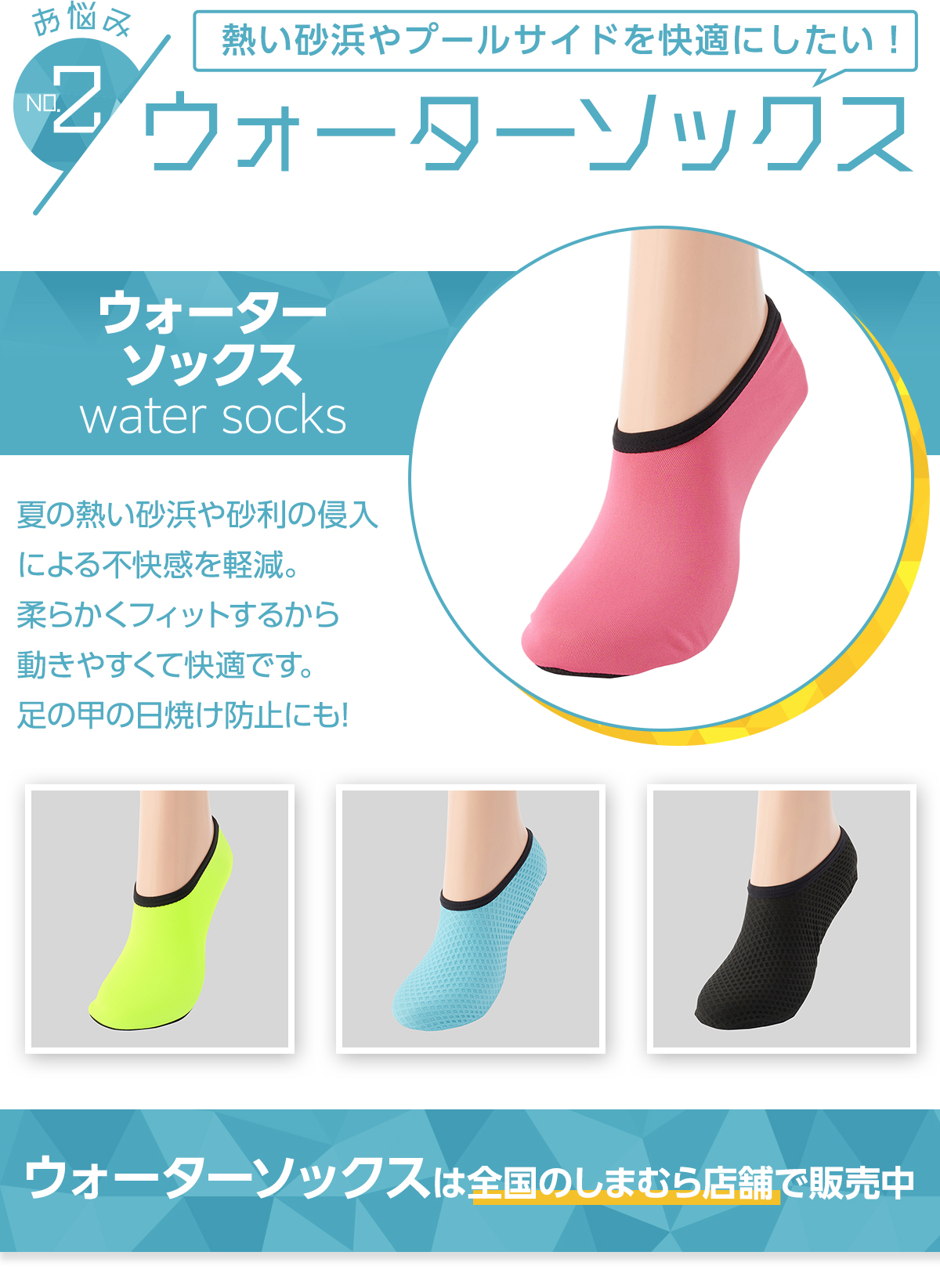 ウォーターソックス