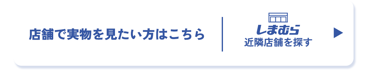 しまむら近隣店舗検索