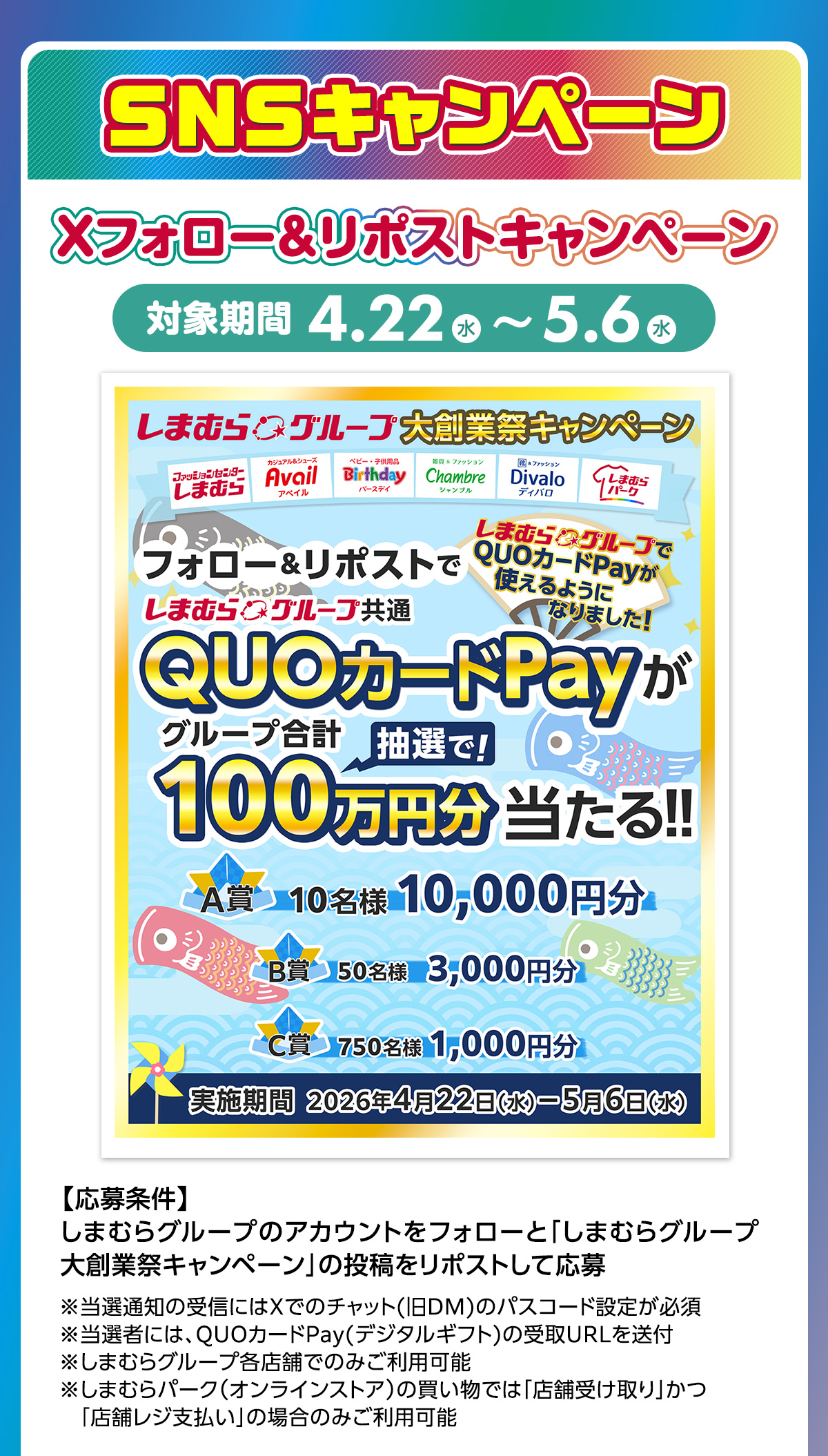 SNSキャンペーン