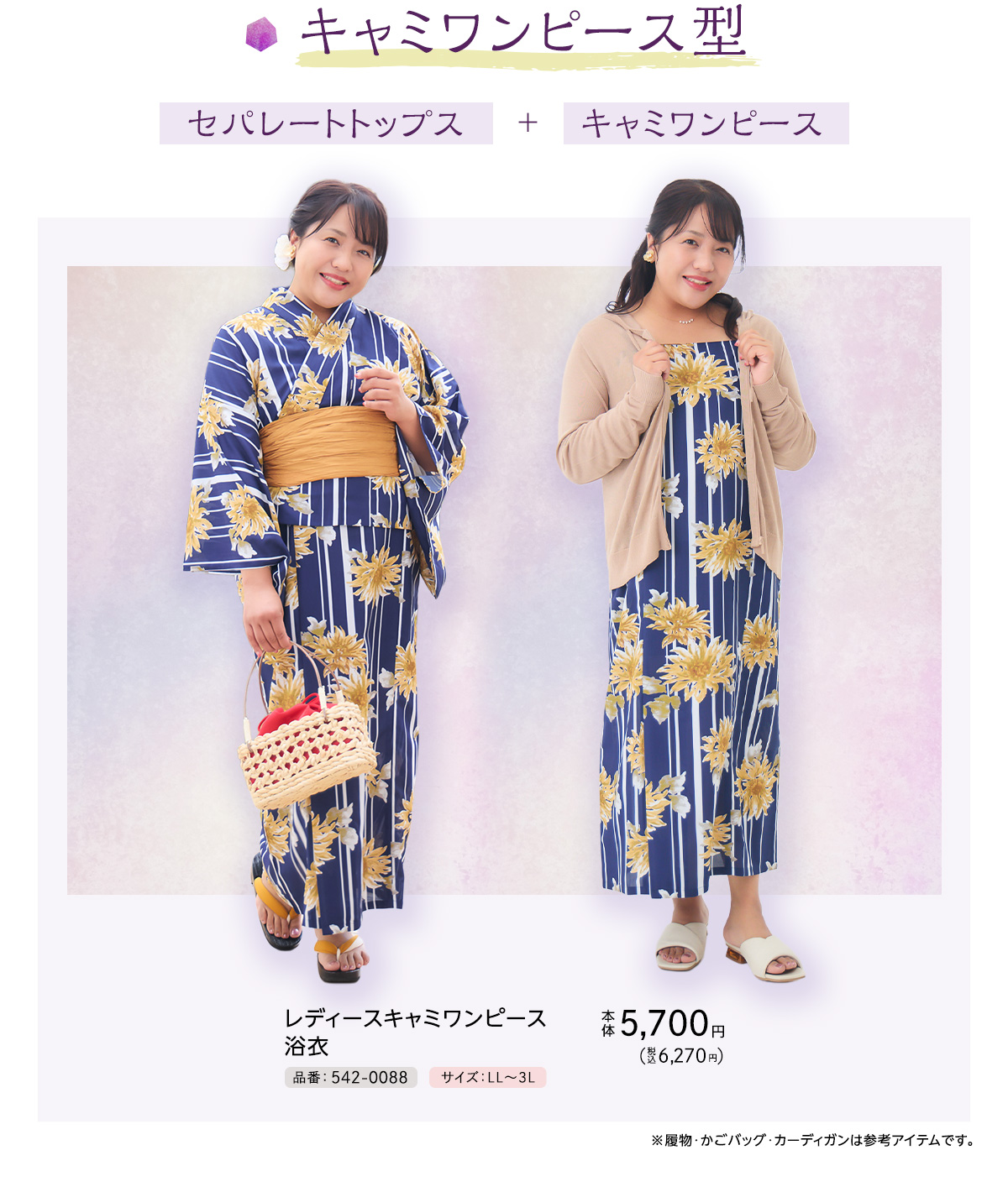 キャミワンピース型
