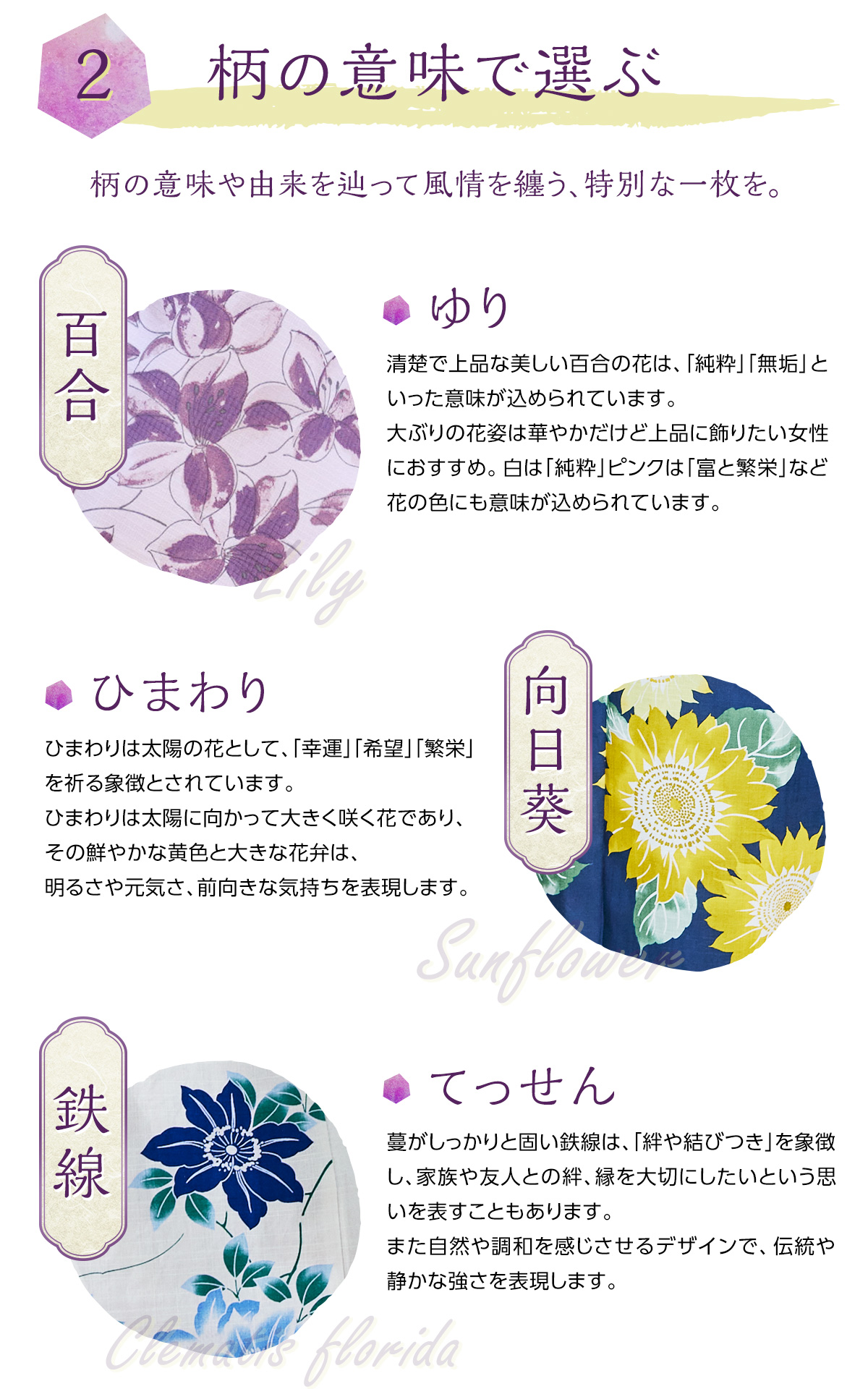 2　柄の意味で選ぶ