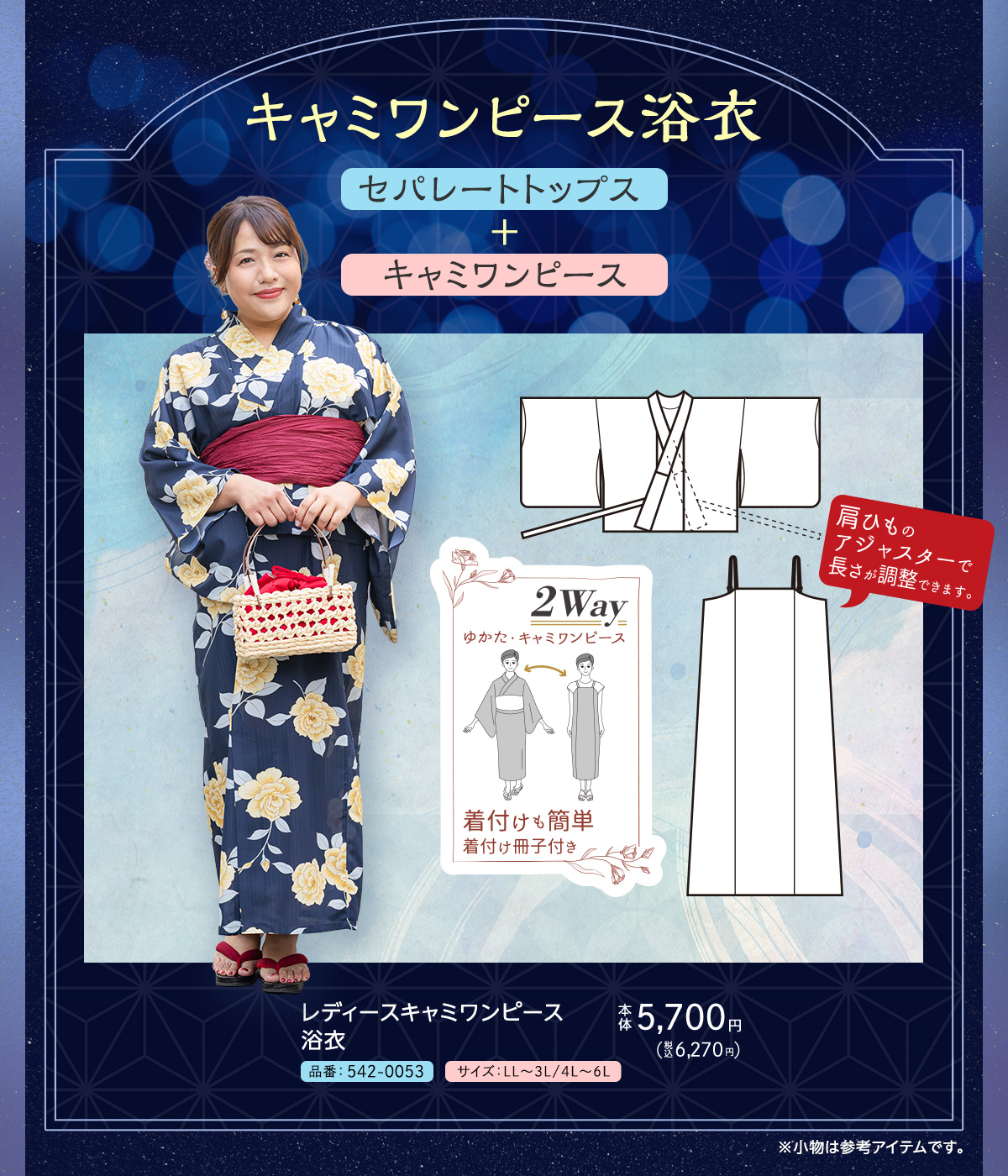 キャミワンピース浴衣