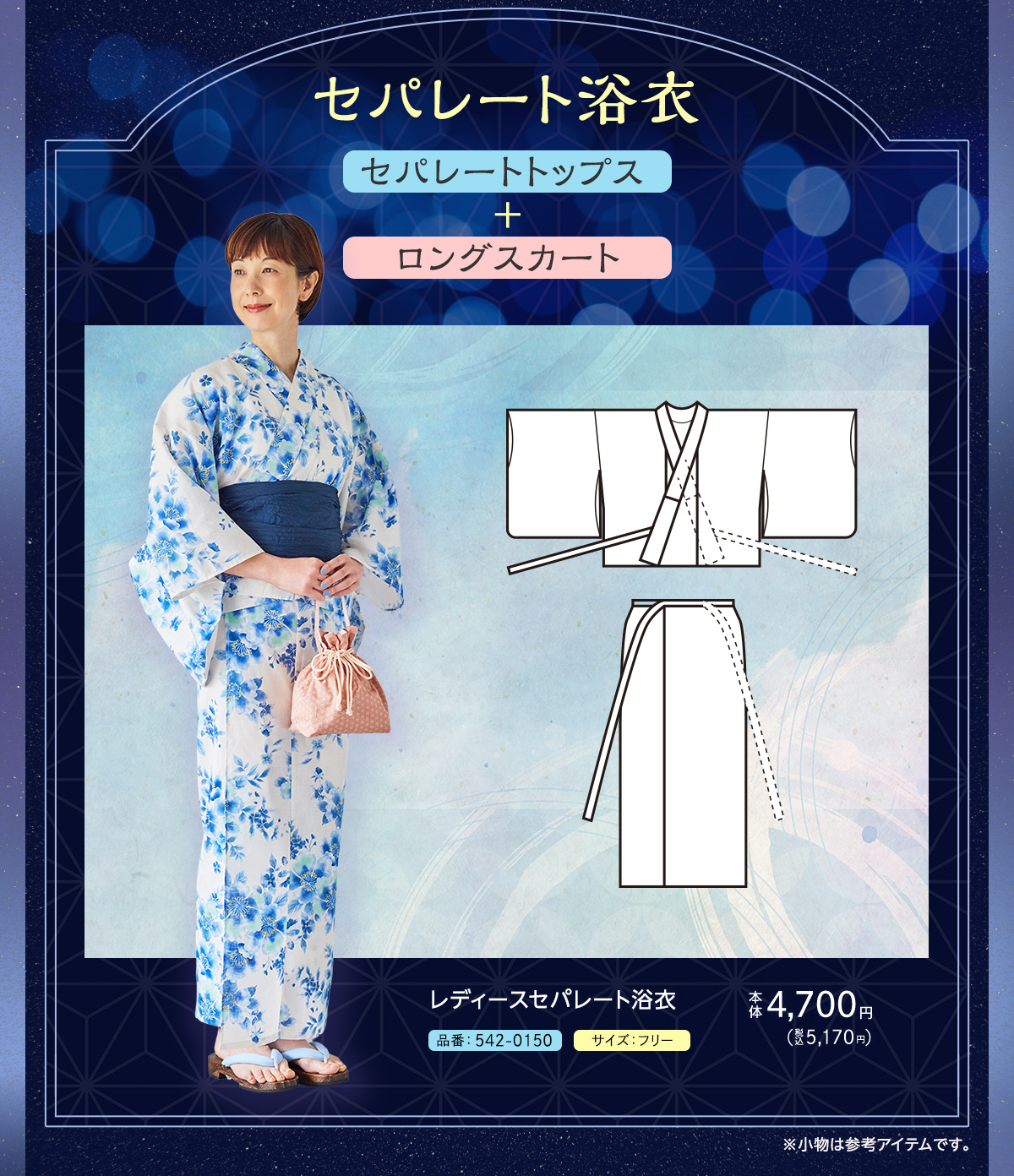 浴衣コレクション — 2026夏 | ファッションセンターしまむら