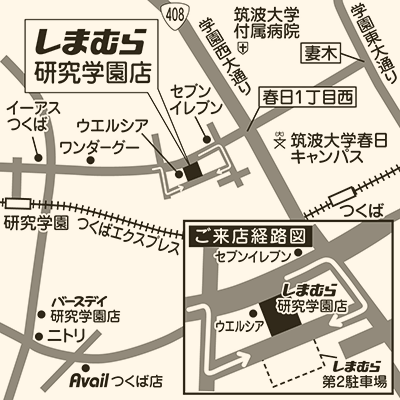 しまむら 研究学園店