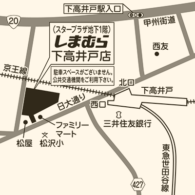 しまむら 下高井戸店