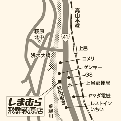 しまむら 飛騨萩原店