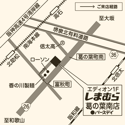 しまむら 葛の葉南店