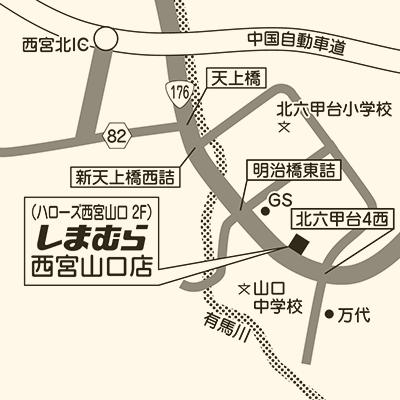 しまむら 西宮山口店