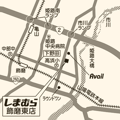 しまむら 飾磨東店