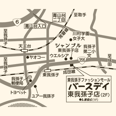 バースデイ 東我孫子店