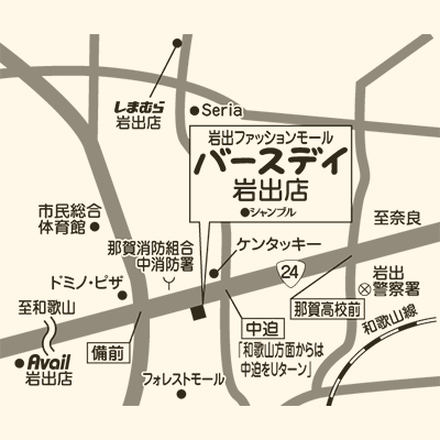 バースデイ 岩出店