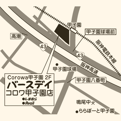 バースデイ コロワ甲子園店