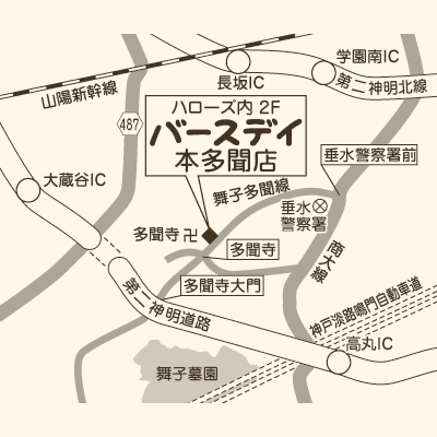 バースデイ 本多聞店