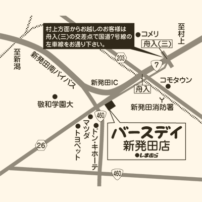 バースデイ 新発田店