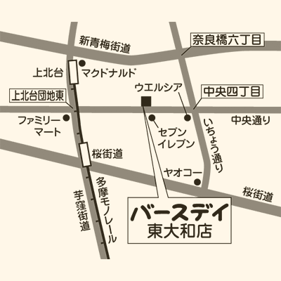 バースデイ 東大和店