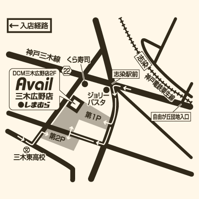 アベイル 三木広野店